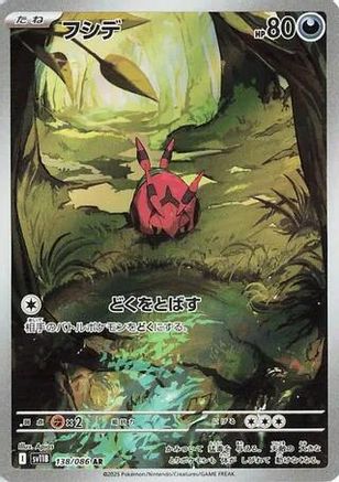 Venipede - 138/086 (138/086) [SV11B: Black Bolt] Holofoil