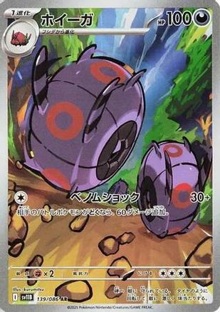 Whirlipede - 139/086 (139/086) [SV11B: Black Bolt] Holofoil