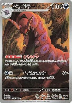 Scolipede - 140/086 (140/086) [SV11B: Black Bolt] Holofoil