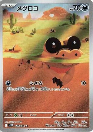 Sandile - 141/086 (141/086) [SV11B: Black Bolt] Holofoil