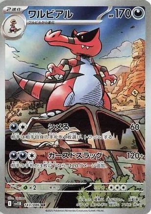 Krookodile - 143/086 (143/086) [SV11B: Black Bolt] Holofoil
