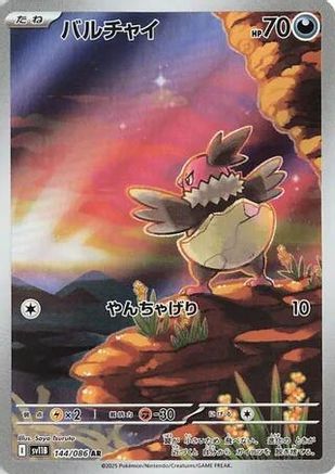 Vullaby - 144/086 (144/086) [SV11B: Black Bolt] Holofoil