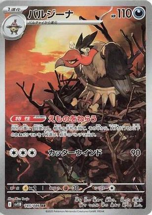 Mandibuzz - 145/086 (145/086) [SV11B: Black Bolt] Holofoil