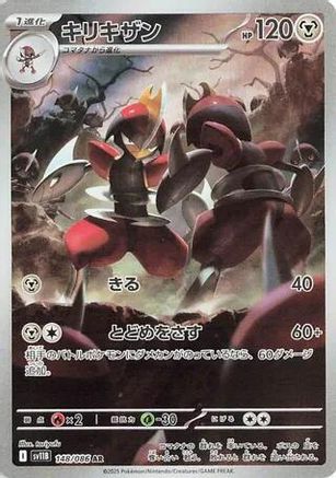 Bisharp - 148/086 (148/086) [SV11B: Black Bolt] Holofoil