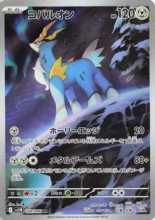 Cobalion - 149/086 (149/086) [SV11B: Black Bolt] Holofoil