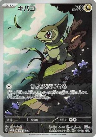 Axew - 150/086 (150/086) [SV11B: Black Bolt] Holofoil
