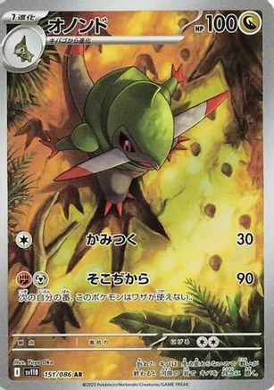 Fraxure - 151/086 (151/086) [SV11B: Black Bolt] Holofoil