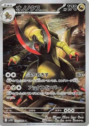 Haxorus - 152/086 (152/086) [SV11B: Black Bolt] Holofoil
