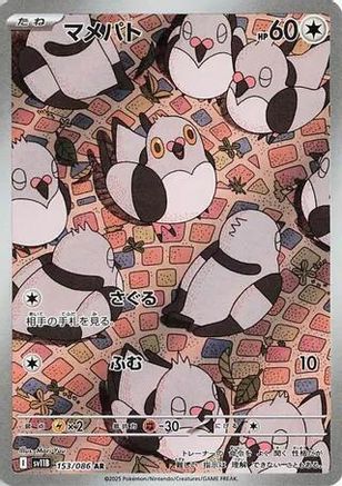Pidove - 153/086 (153/086) [SV11B: Black Bolt] Holofoil