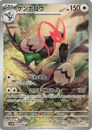 Unfezant - 155/086 (155/086) [SV11B: Black Bolt] Holofoil