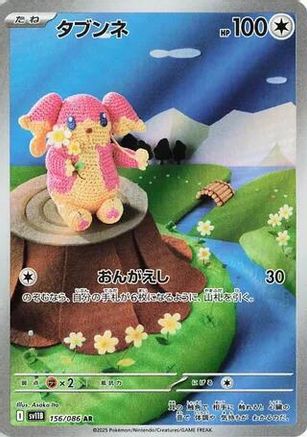 Audino - 156/086 (156/086) [SV11B: Black Bolt] Holofoil