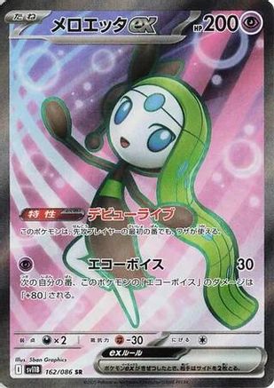 Meloetta ex - 162/086 (162/086) [SV11B: Black Bolt] Holofoil
