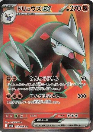 Excadrill ex - 163/086 (163/086) [SV11B: Black Bolt] Holofoil