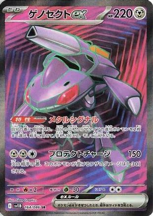 Genesect ex - 164/086 (164/086) [SV11B: Black Bolt] Holofoil