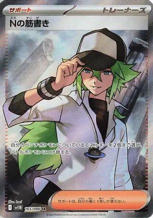 N's Plot - 165/086 (165/086) [SV11B: Black Bolt] Holofoil