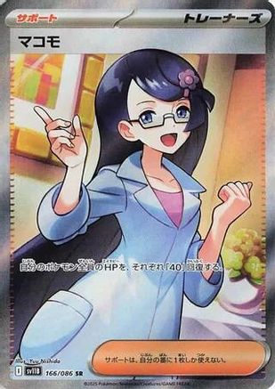 Fennel - 166/086 (166/086) [SV11B: Black Bolt] Holofoil