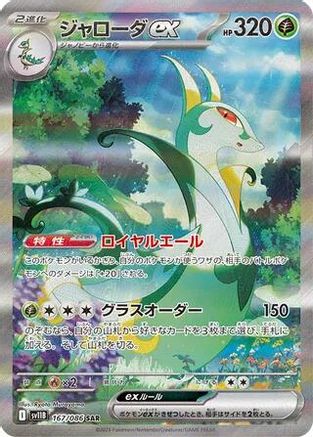 Serperior ex - 167/086 (167/086) [SV11B: Black Bolt] Holofoil
