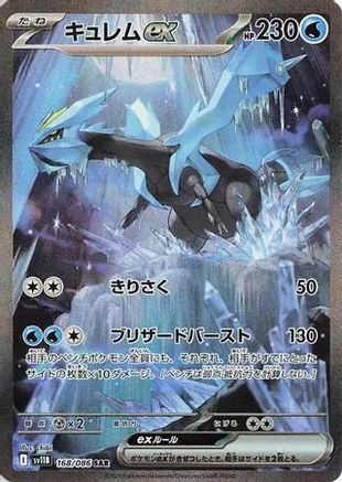 Kyurem ex - 168/086 (168/086) [SV11B: Black Bolt] Holofoil
