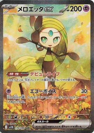 Meloetta ex - 170/086 (170/086) [SV11B: Black Bolt] Holofoil