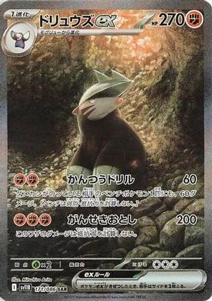 Excadrill ex - 171/086 (171/086) [SV11B: Black Bolt] Holofoil