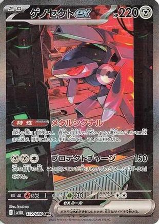 Genesect ex - 172/086 (172/086) [SV11B: Black Bolt] Holofoil