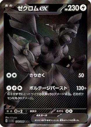 Zekrom ex - 174/086 (174/086) [SV11B: Black Bolt] Holofoil