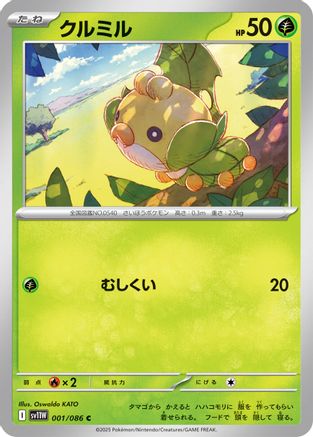 Sewaddle - 001/086 (001/086) [SV11W: White Flare]