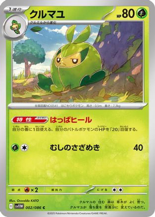 Swadloon - 002/086 (002/086) [SV11W: White Flare]