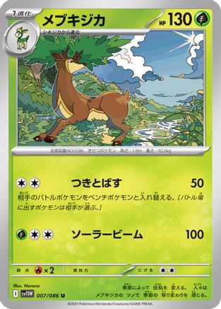Sawsbuck - 007/086 (007/086) [SV11W: White Flare]
