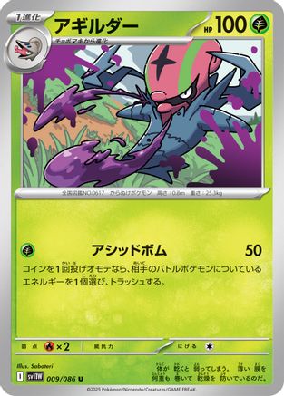 Accelgor - 009/086 (009/086) [SV11W: White Flare]