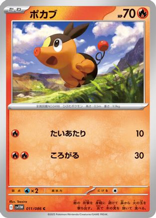 Tepig - 011/086 (011/086) [SV11W: White Flare]