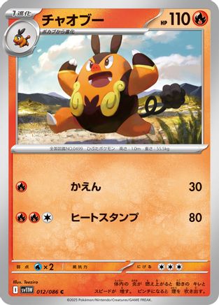 Pignite - 012/086 (012/086) [SV11W: White Flare]
