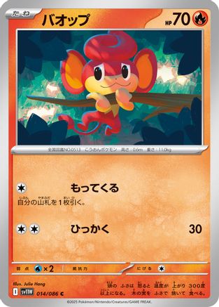 Pansear - 014/086 (014/086) [SV11W: White Flare]