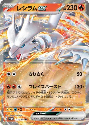 Reshiram ex - 017/086 (017/086) [SV11W: White Flare] Holofoil