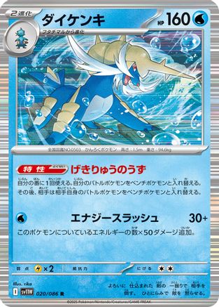 Samurott - 020/086 (020/086) [SV11W: White Flare] Holofoil