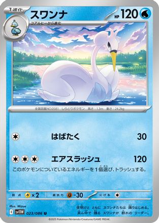 Swanna - 023/086 (023/086) [SV11W: White Flare]