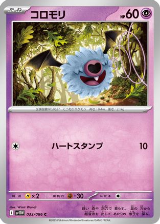 Woobat - 033/086 (033/086) [SV11W: White Flare] Holofoil