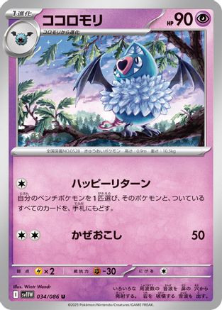 Swoobat - 034/086 (034/086) [SV11W: White Flare]