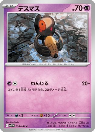Yamask - 036/086 (036/086) [SV11W: White Flare]