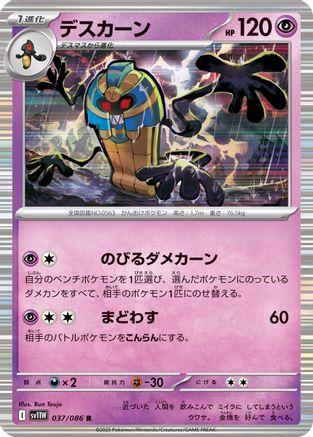 Cofagrigus - 037/086 (037/086) [SV11W: White Flare] Holofoil