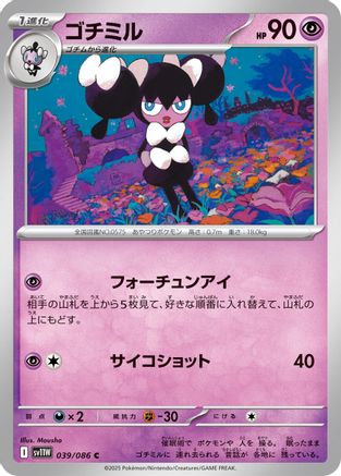 Gothorita - 039/086 (039/086) [SV11W: White Flare]