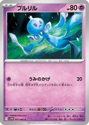 Frillish - 041/086 (041/086) [SV11W: White Flare]