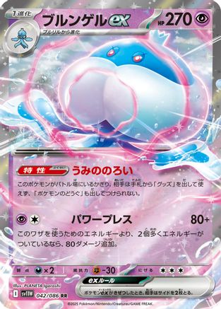 Jellicent ex - 042/086 (042/086) [SV11W: White Flare] Holofoil