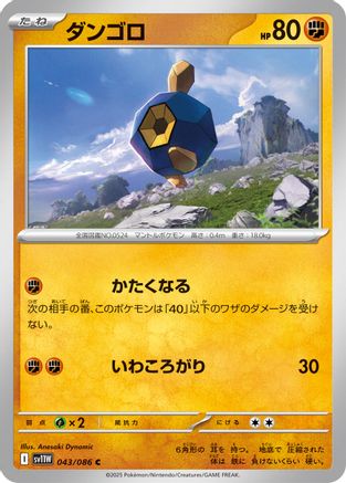 Roggenrola - 043/086 (043/086) [SV11W: White Flare]