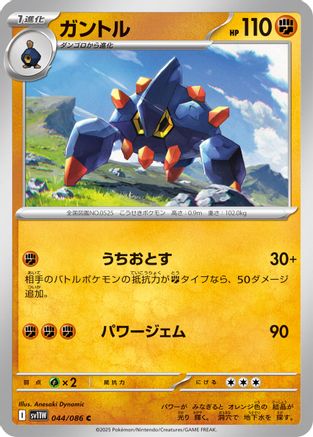 Boldore - 044/086 (044/086) [SV11W: White Flare]