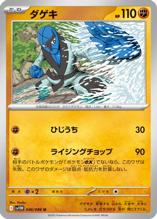 Sawk - 046/086 (046/086) [SV11W: White Flare]