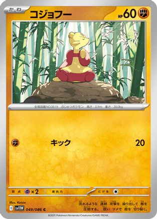 Mienfoo - 049/086 (049/086) [SV11W: White Flare]