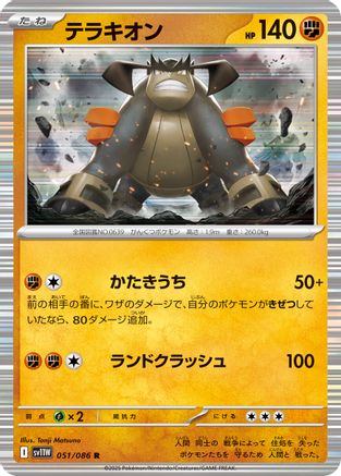 Terrakion - 051/086 (051/086) [SV11W: White Flare] Holofoil