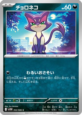 Purrloin - 052/086 (052/086) [SV11W: White Flare]