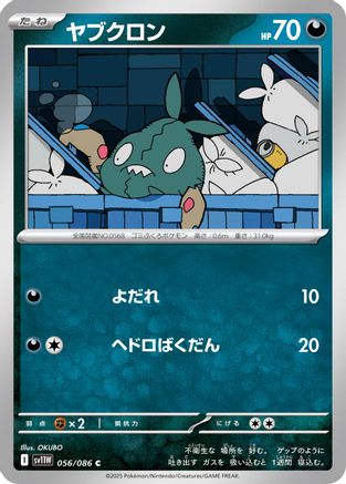 Trubbish - 056/086 (056/086) [SV11W: White Flare]